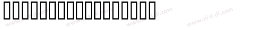 Utah MT Black字体转换